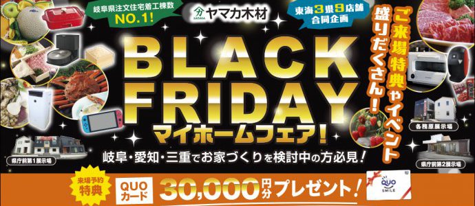 ＢＬＡＣＫ ＦＲＩＤＡＹｉｎ岐阜