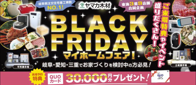 ＢＬＡＣＫＦＲＩＤＡＹイベント東濃