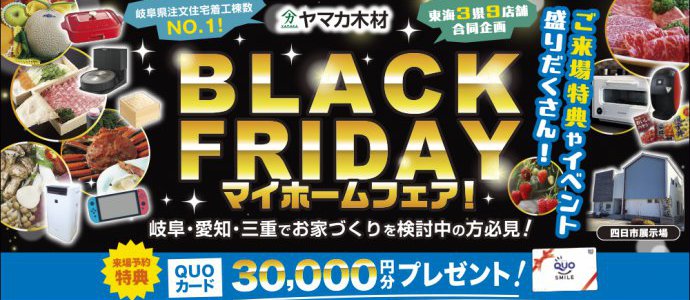 ＢＬＡＣＫＦＲＩＤＡＹイベント四日市