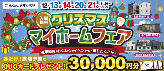 Xmasイベント★岐阜・各務原