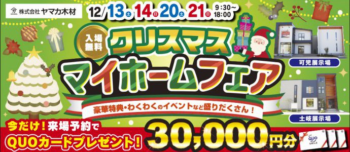 Xmasイベント★東濃