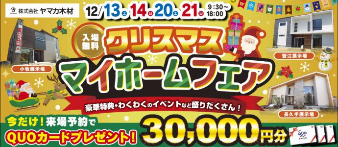 Xmasイベント★愛知