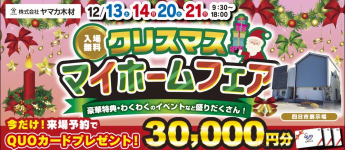 Xmasイベント★三重