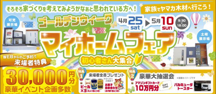 ゴールデンウィークin東濃