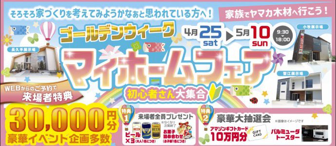 ゴールデンウイークin愛知