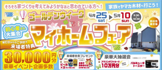 ゴールデンウイークin三重