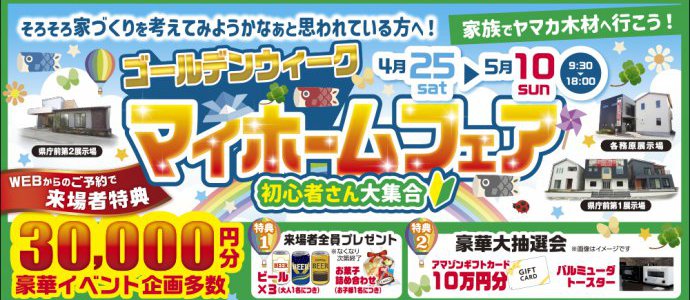 ゴールデンウイークin岐阜