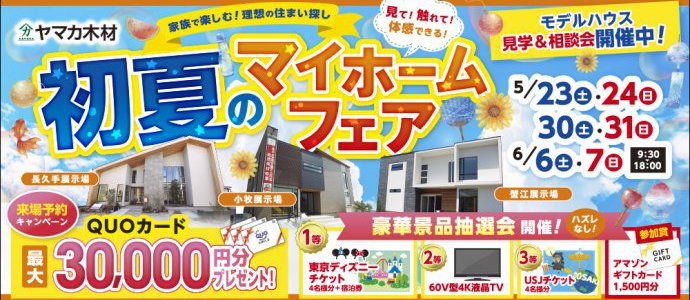初夏イベント愛知