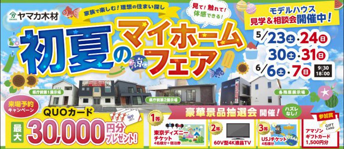 初夏イベント岐阜