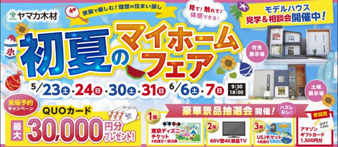 初夏イベント東濃