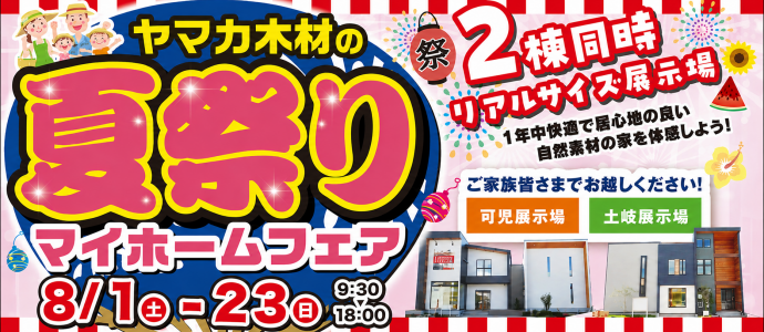 夏祭りin東濃