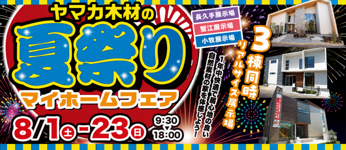 夏祭りin愛知