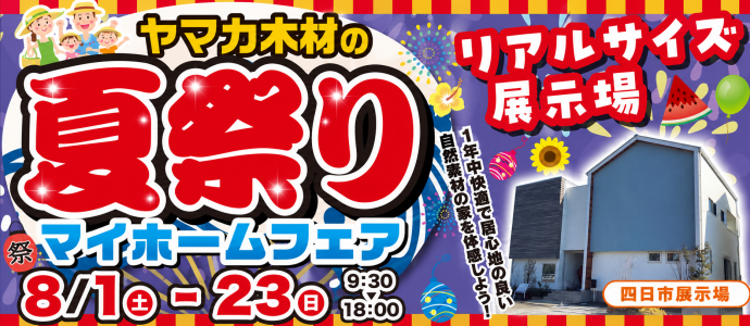 夏祭りin三重