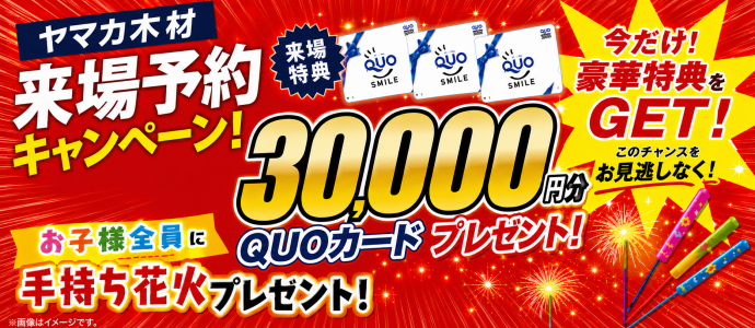 来場特典＋手持ち花火
