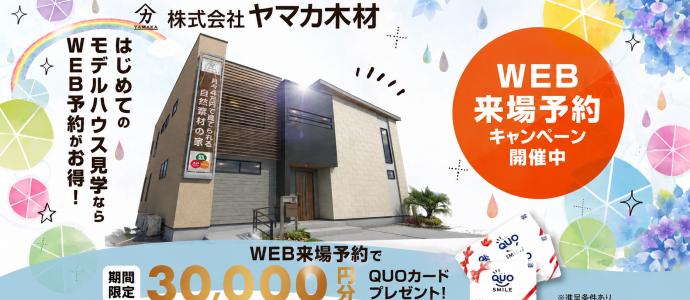 来場特典(夏)