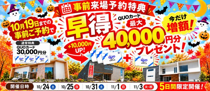早得イベントin愛知