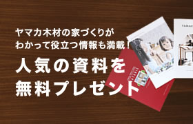 人気の資料を無料プレゼント